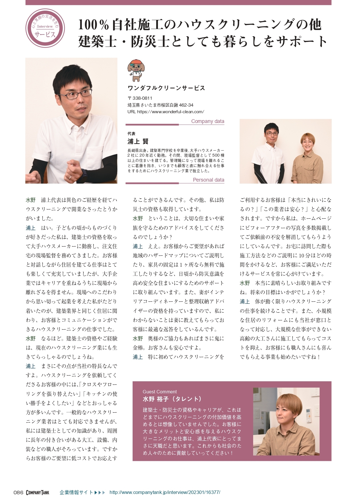 カンパニータンク雑誌記事