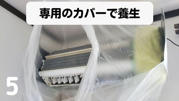 エアコン作業手順5
