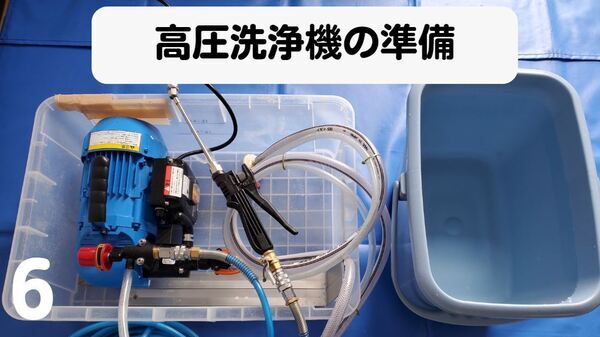 エアコン作業手順6