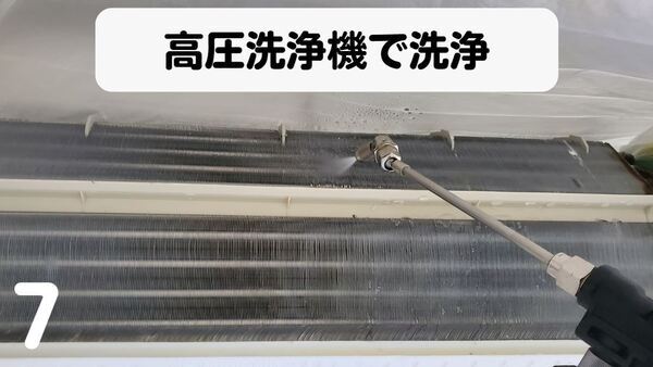 エアコン作業手順7