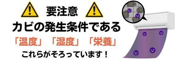 カビの発生条件_コピー