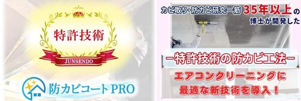 防カビコート