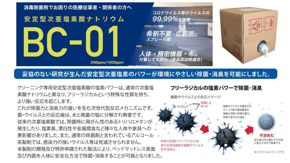 消臭除菌 安定型次亜塩素酸ナトリウム