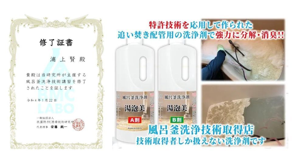 風呂釜追い焚き配管洗浄