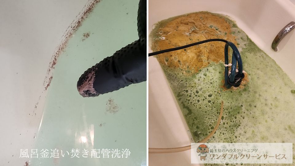風呂釜追い焚き配管洗浄
