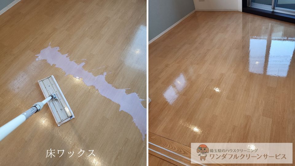 空室クリーニング実例