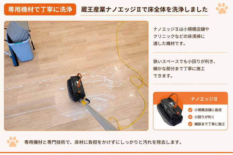 フロアクリーニング