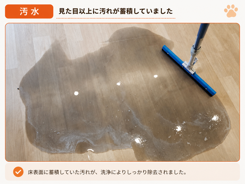 フロアクリーニング