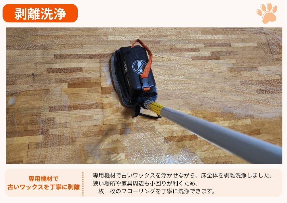 フロアクリーニング