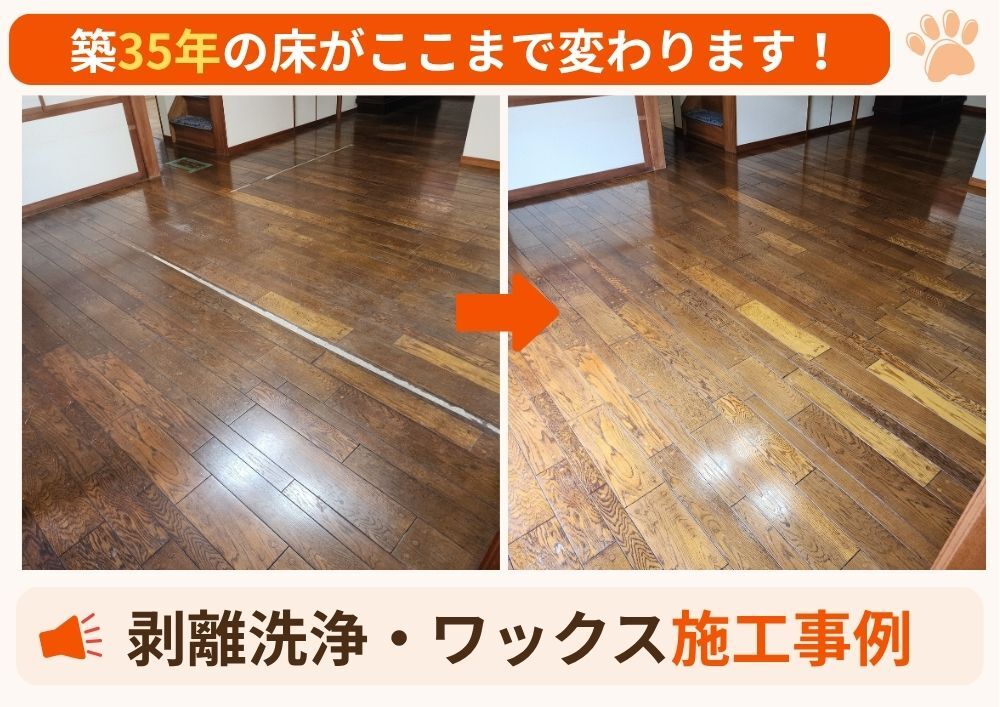 フロアクリーニング