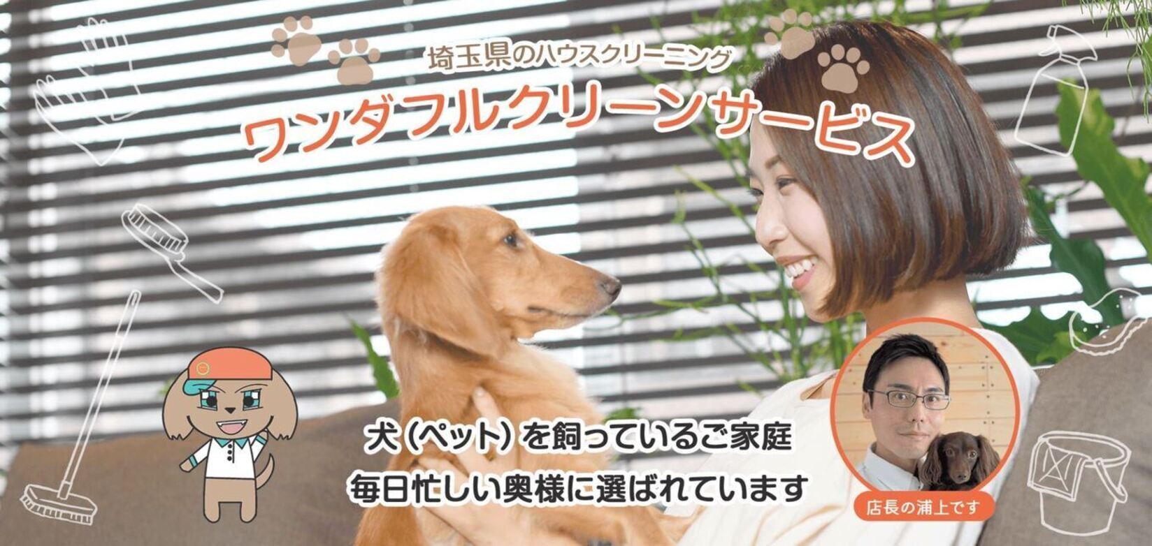 在宅ハウスクリーニングの外観