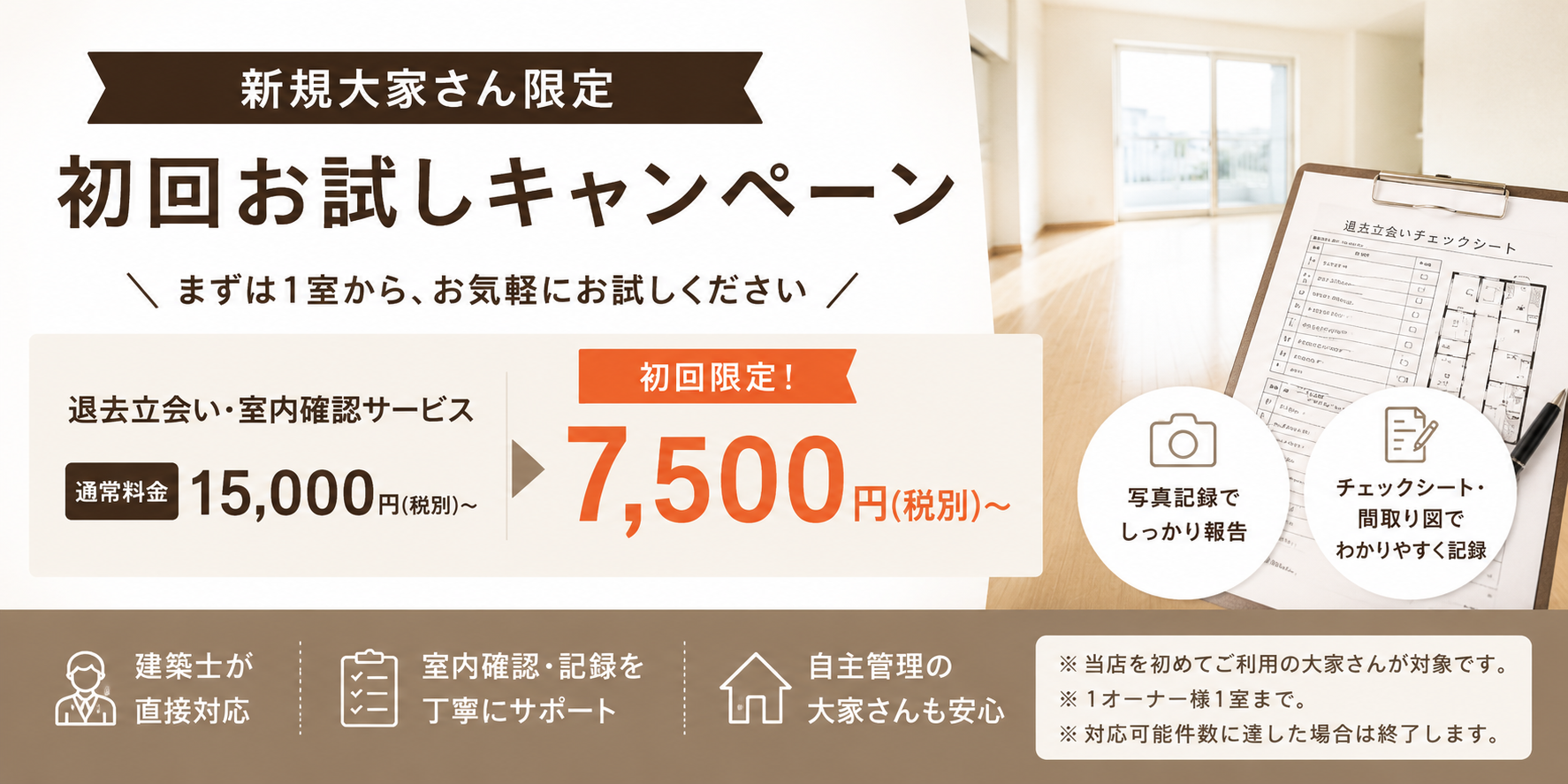 大家さん法人キャンペーン