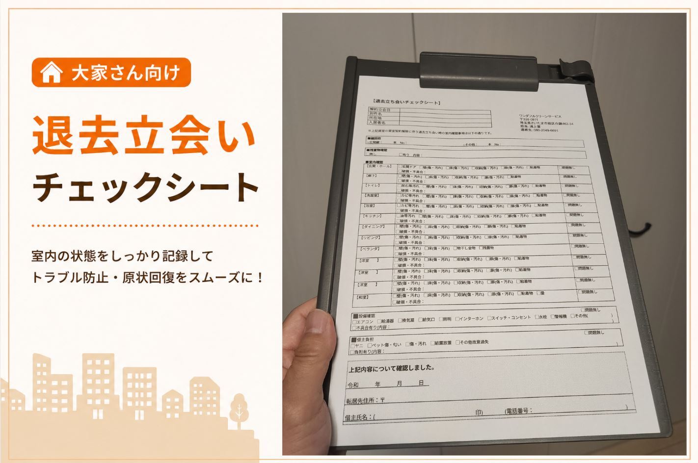 大家さん法人様