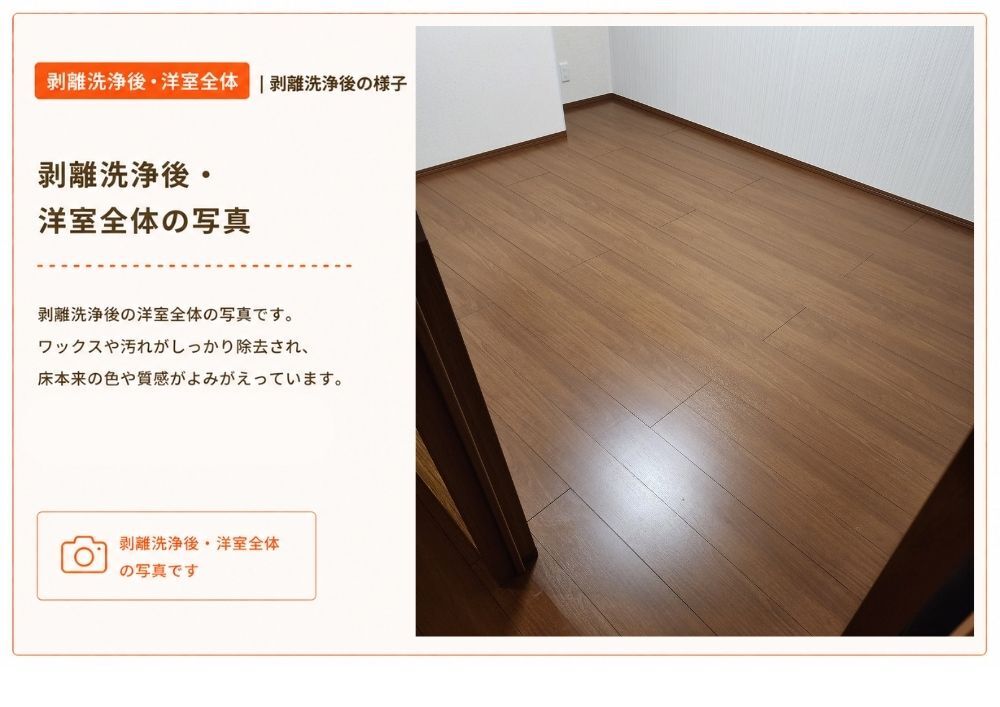 フロアクリーニング
