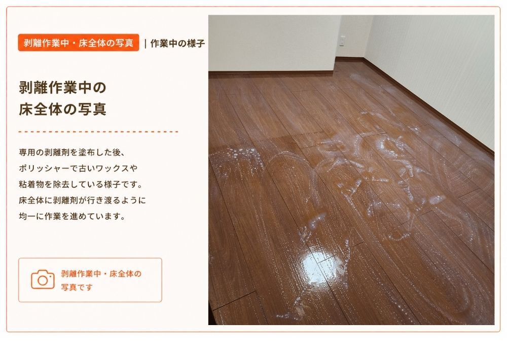 フロアクリーニング