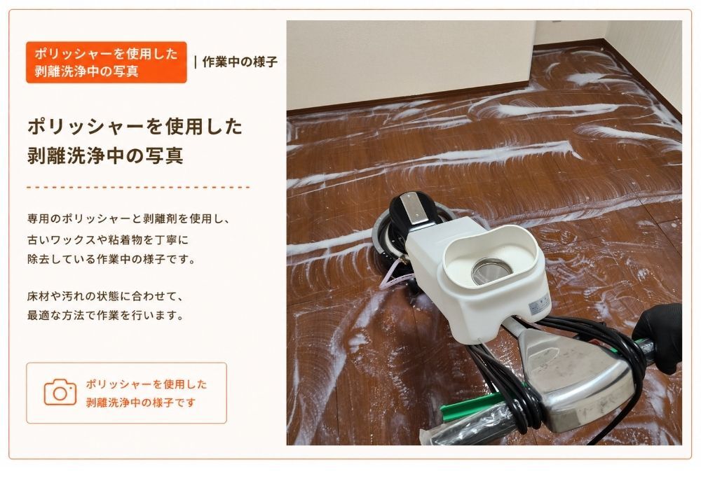 フロアクリーニング