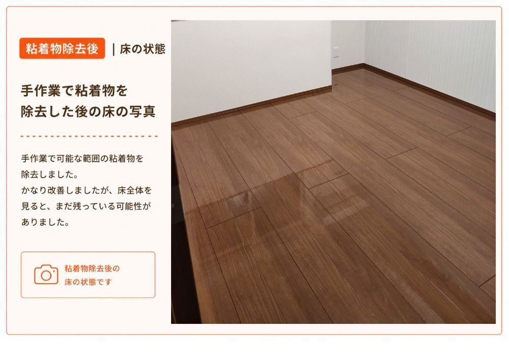 フロアクリーニング