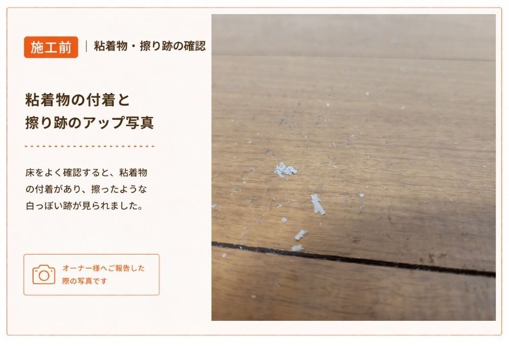 フロアクリーニング