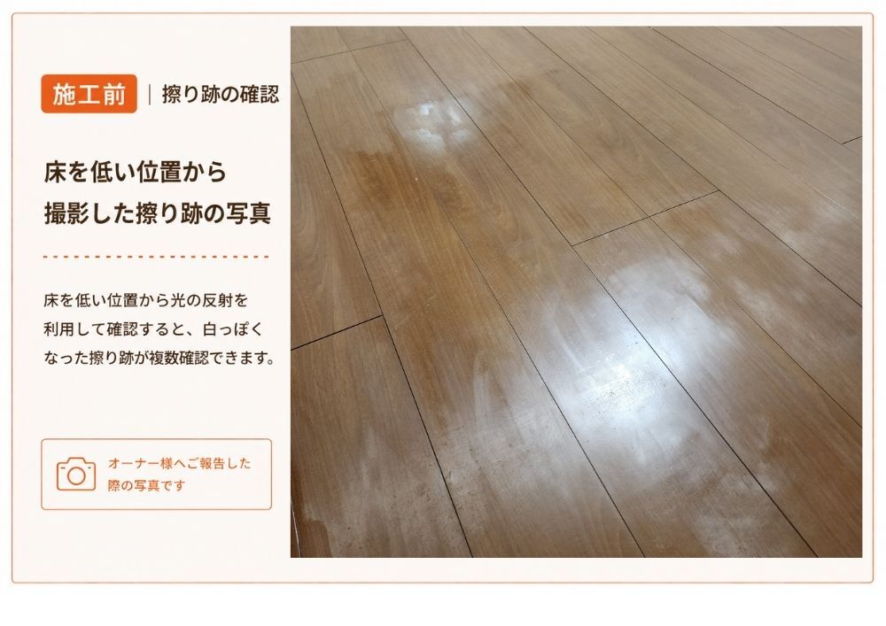 フロアクリーニング