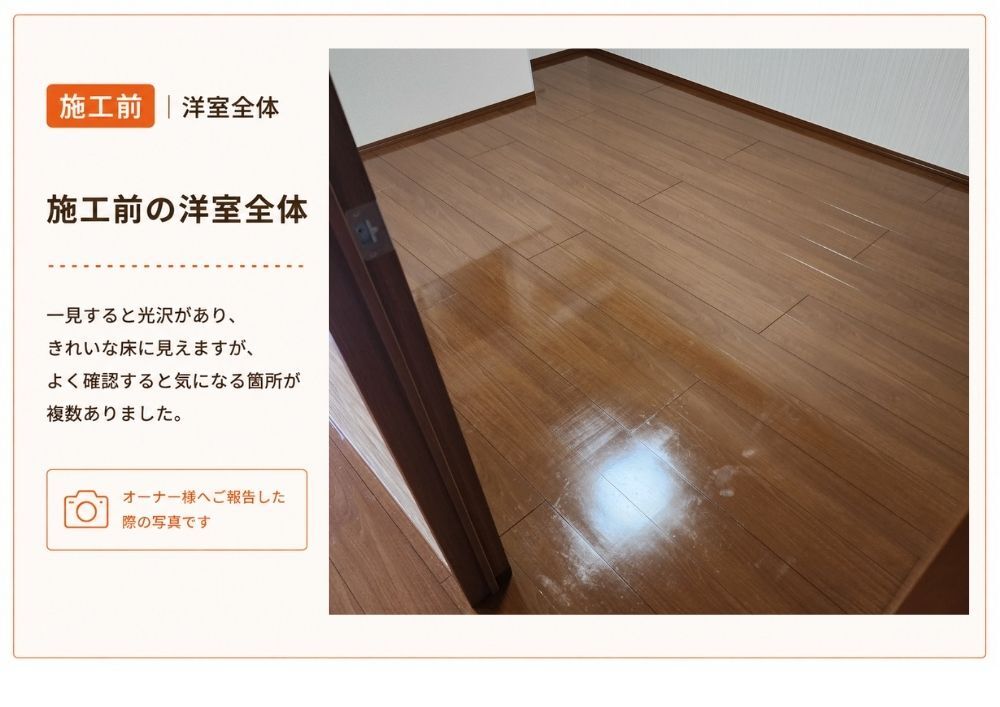 フロアクリーニング