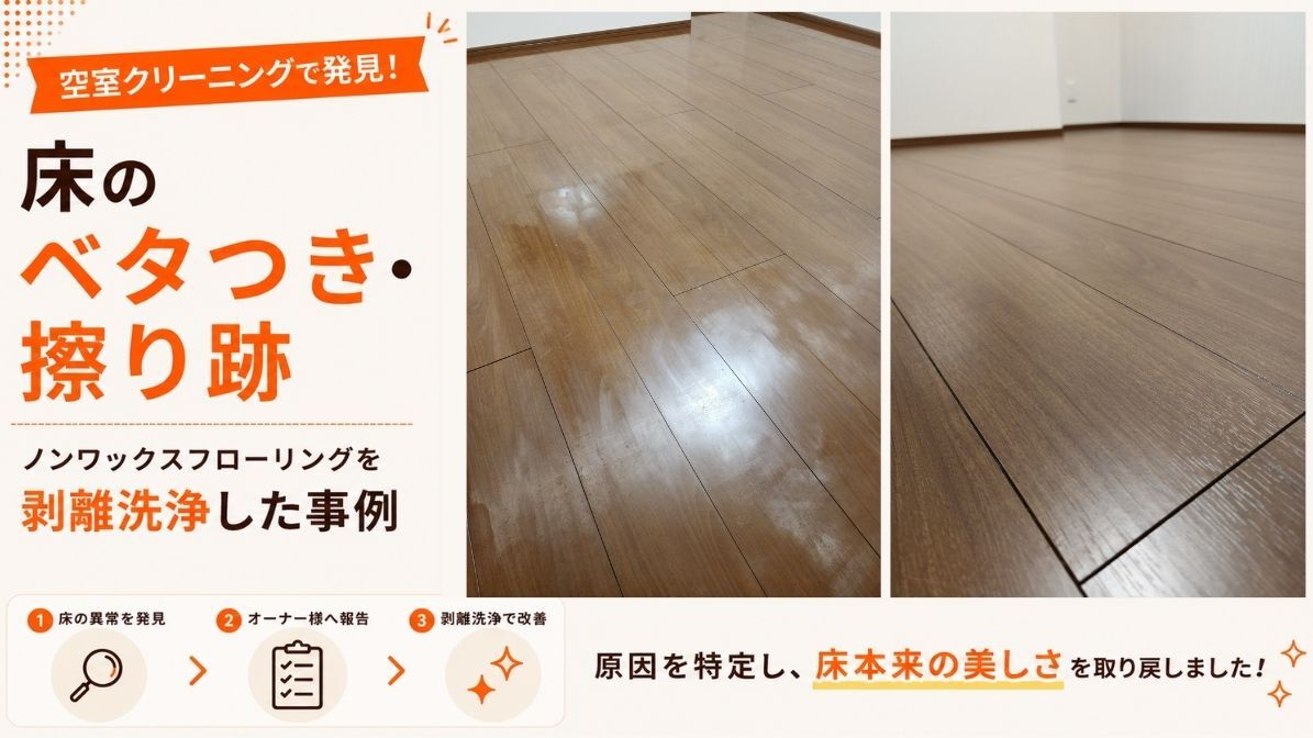 フロアクリーニング